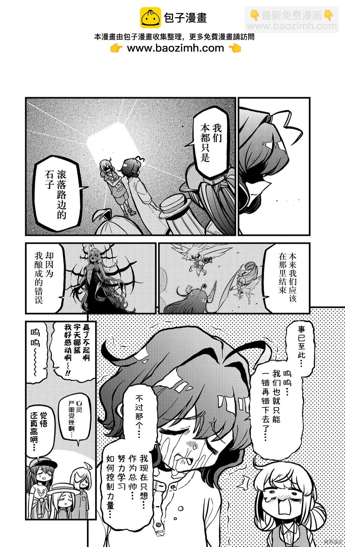 憧憬成爲魔法少女 - 第37話 - 2