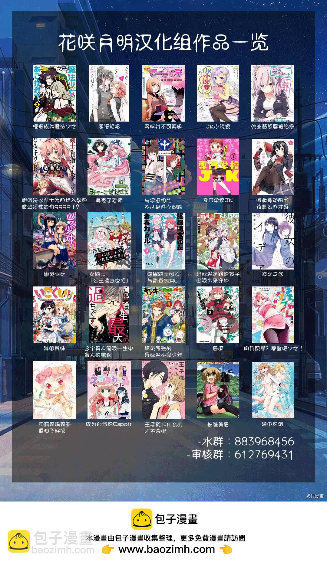 憧憬成爲魔法少女 - 第37話 - 5