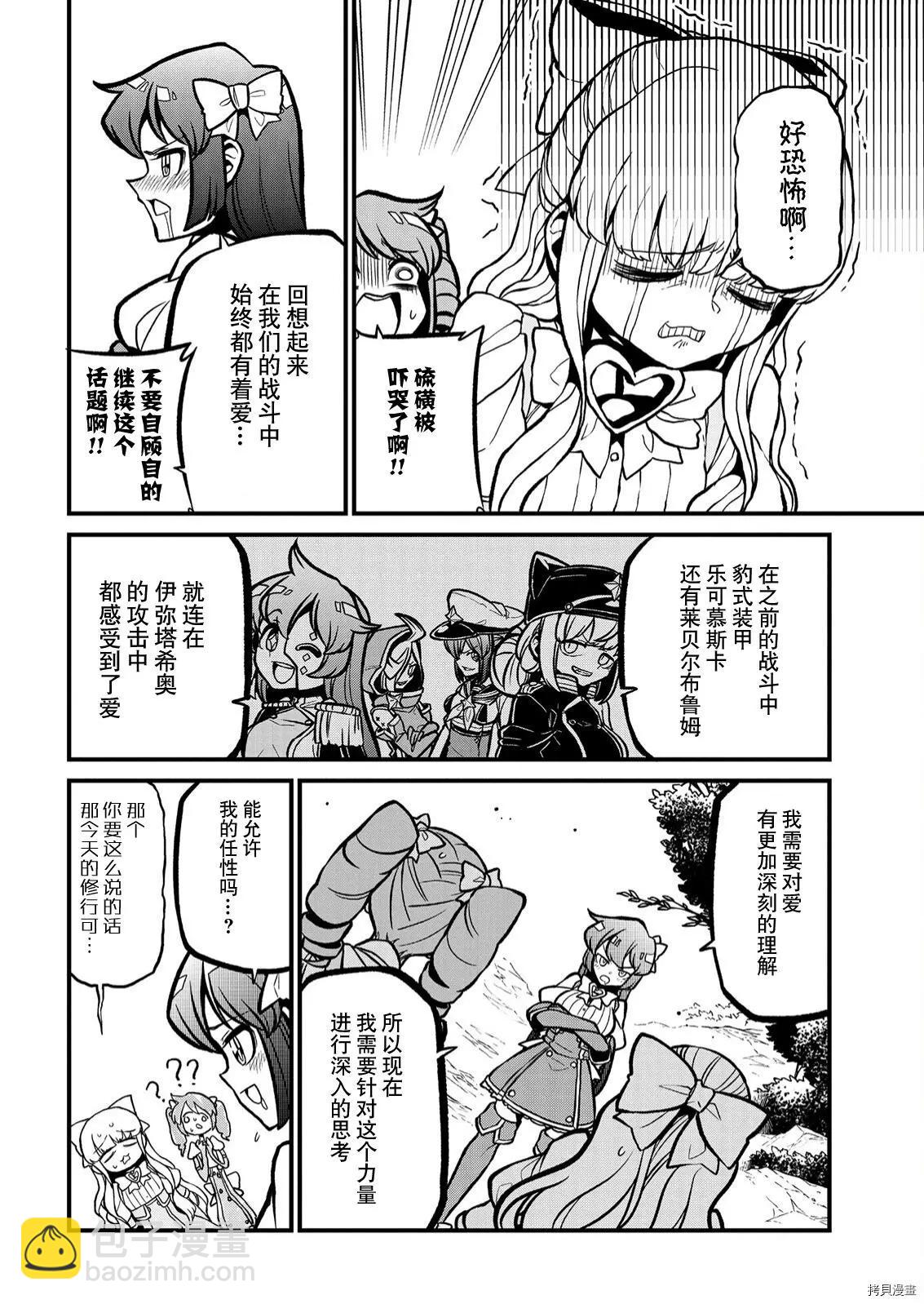 憧憬成爲魔法少女 - 第37話 - 1