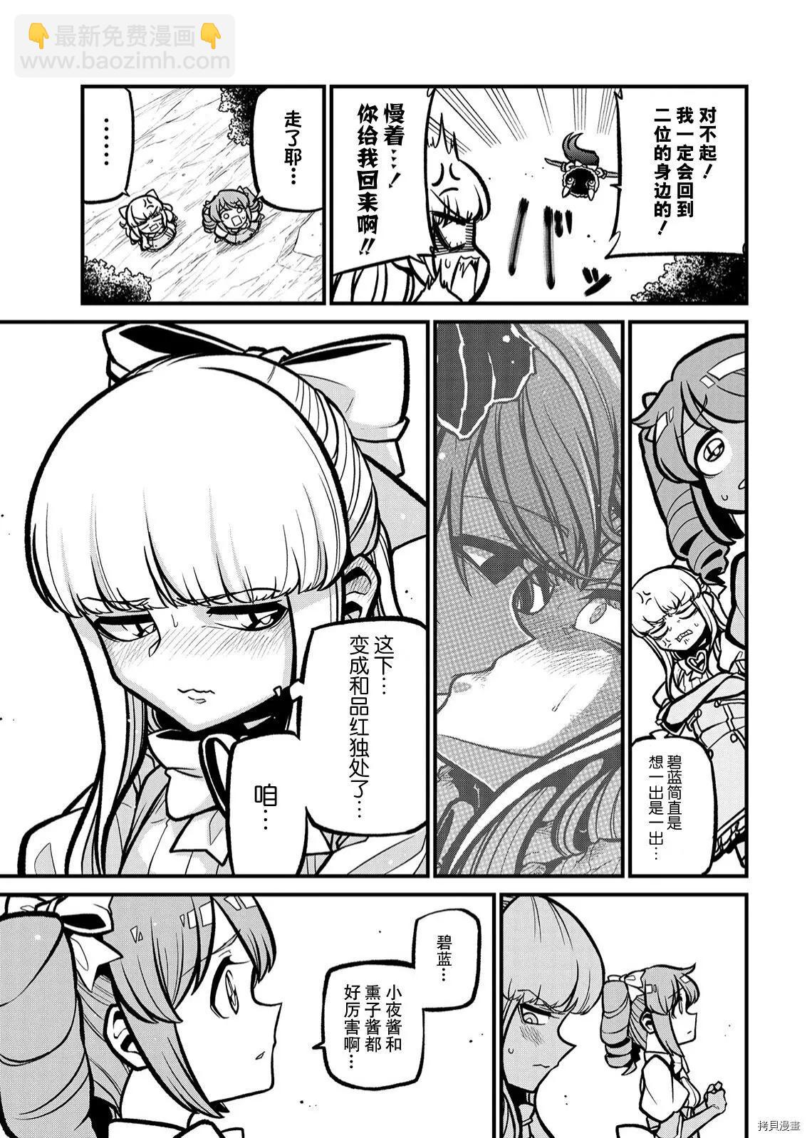 憧憬成爲魔法少女 - 第37話 - 2