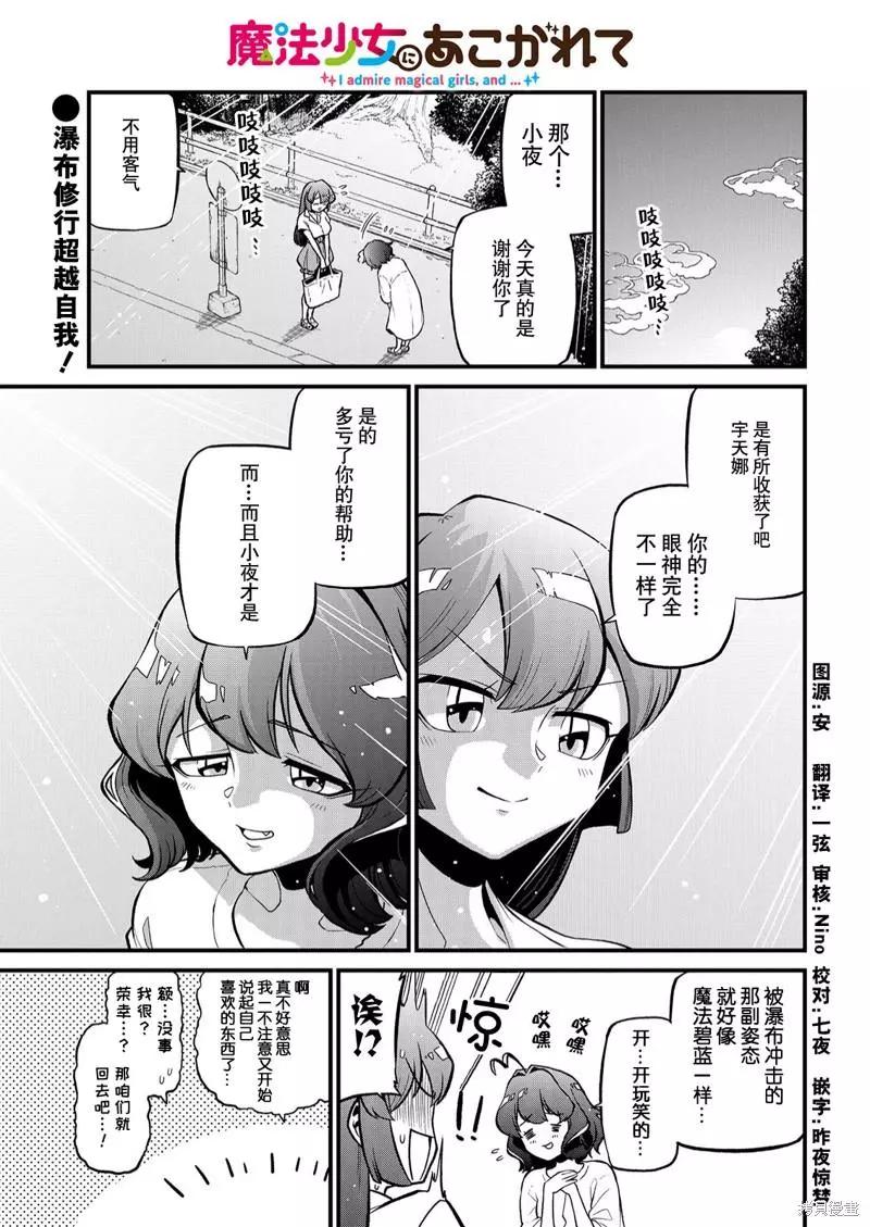 憧憬成爲魔法少女 - 第39話 - 1