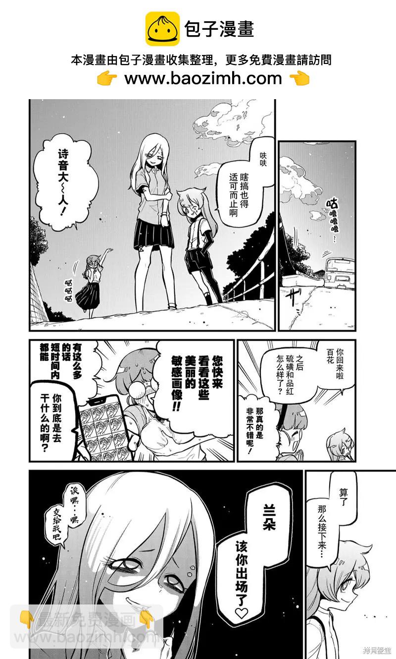 憧憬成爲魔法少女 - 第39話 - 2