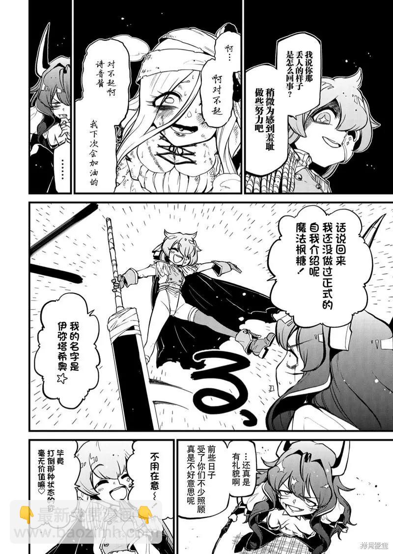 憧憬成爲魔法少女 - 第39話 - 2