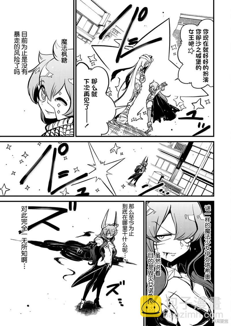 憧憬成爲魔法少女 - 第39話 - 3