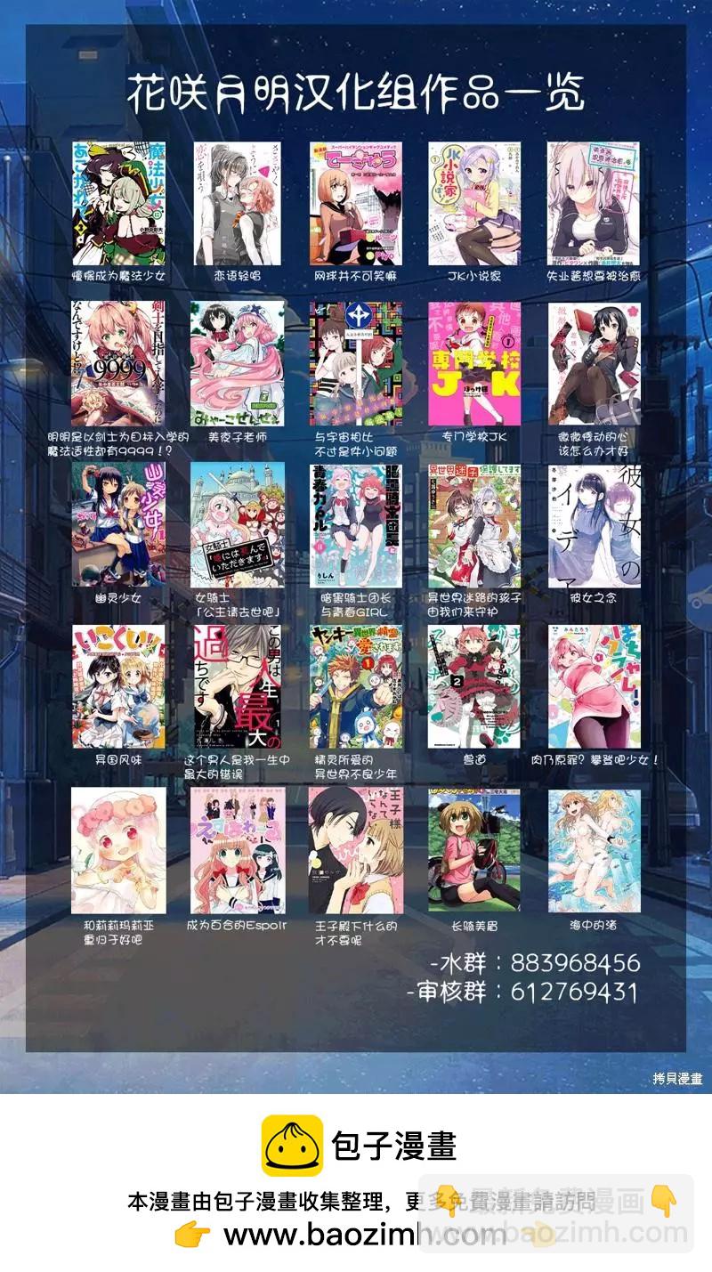 憧憬成爲魔法少女 - 第39話 - 5