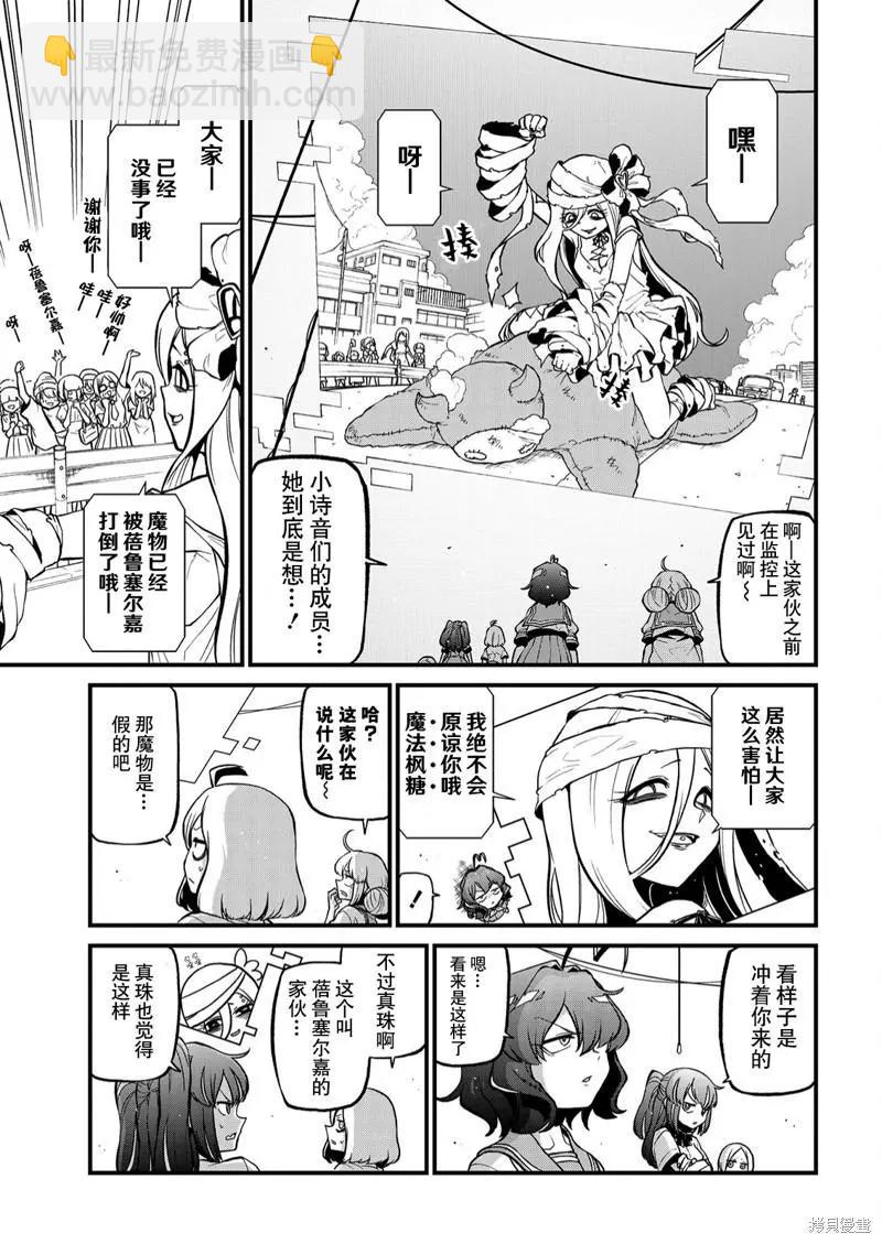 憧憬成爲魔法少女 - 第39話 - 5