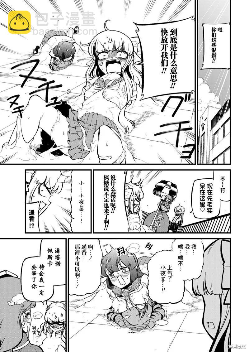 憧憬成爲魔法少女 - 第39話 - 2