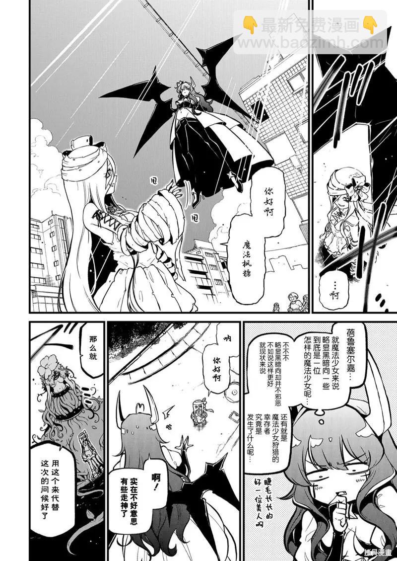 憧憬成爲魔法少女 - 第39話 - 3