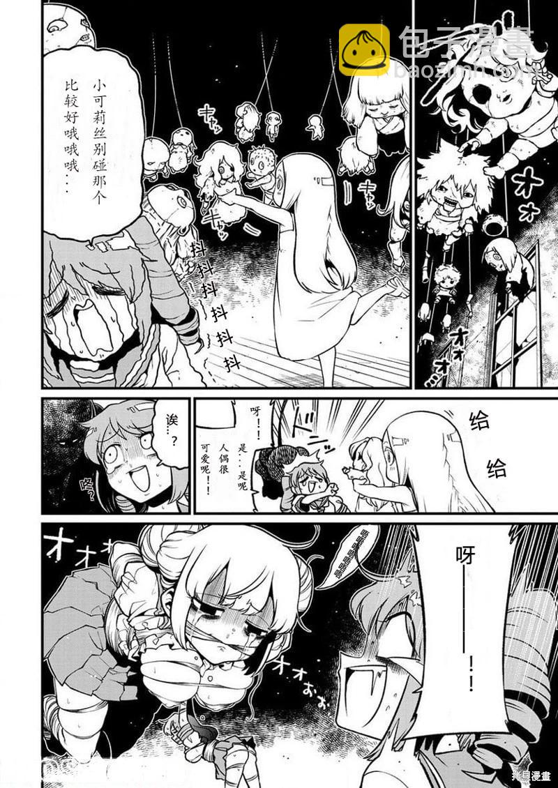 憧憬成爲魔法少女 - 第41話 - 4