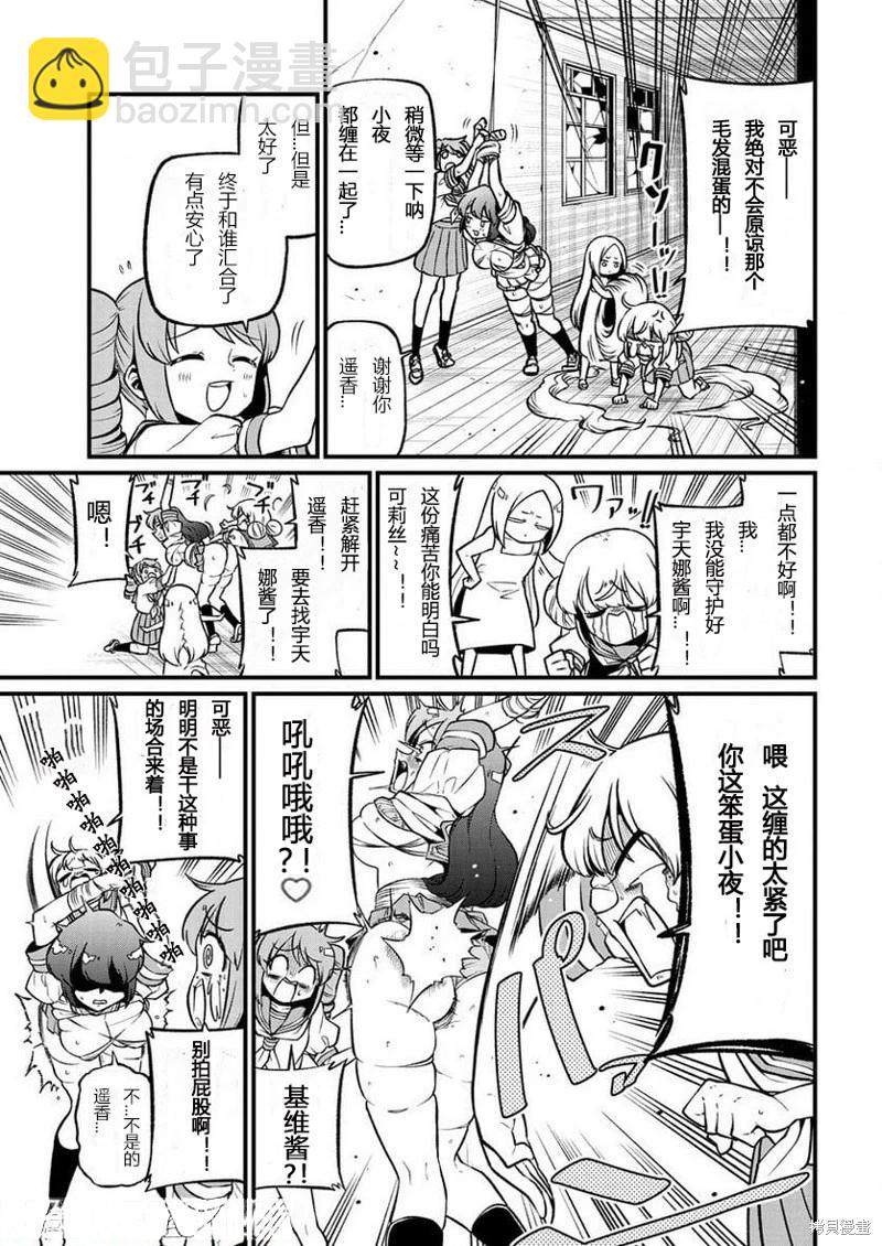 憧憬成爲魔法少女 - 第41話 - 5