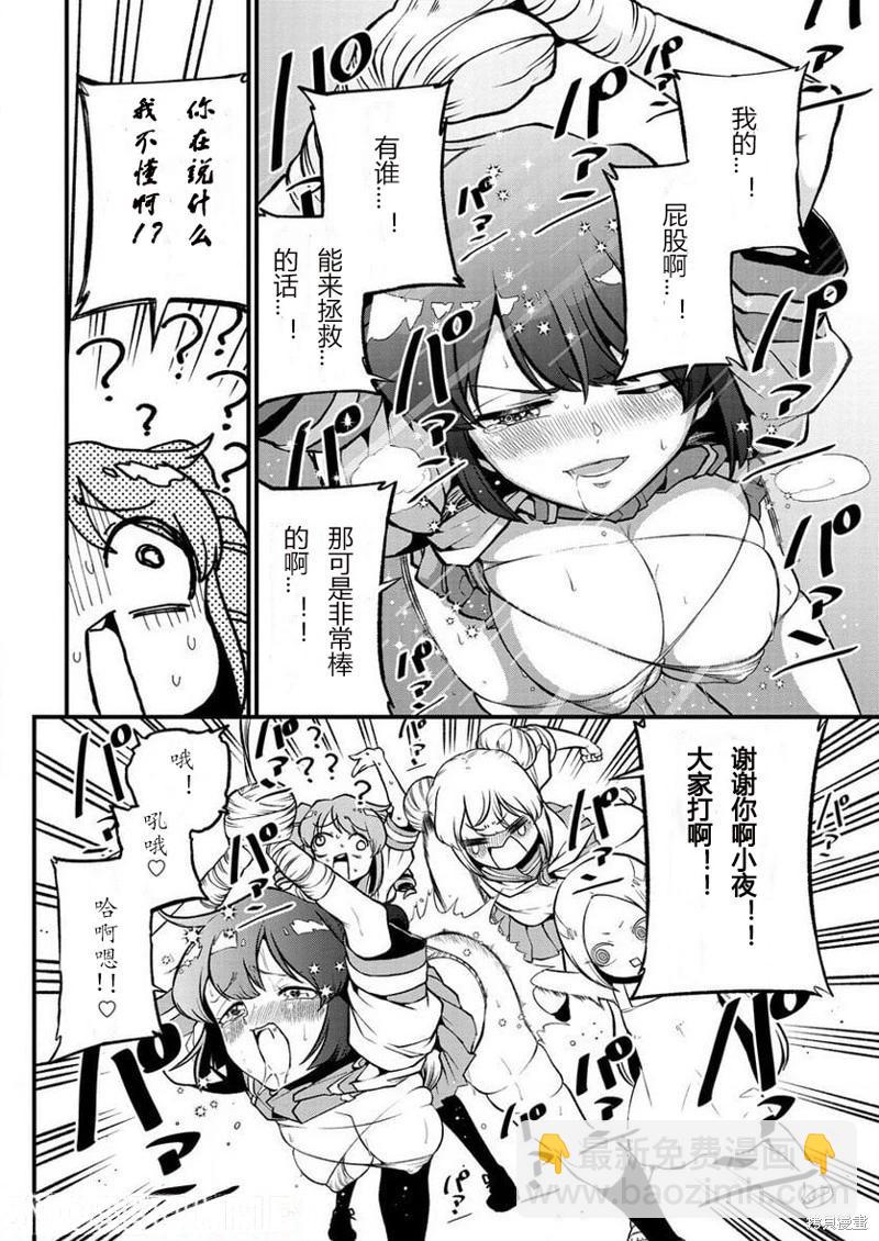 憧憬成爲魔法少女 - 第41話 - 6