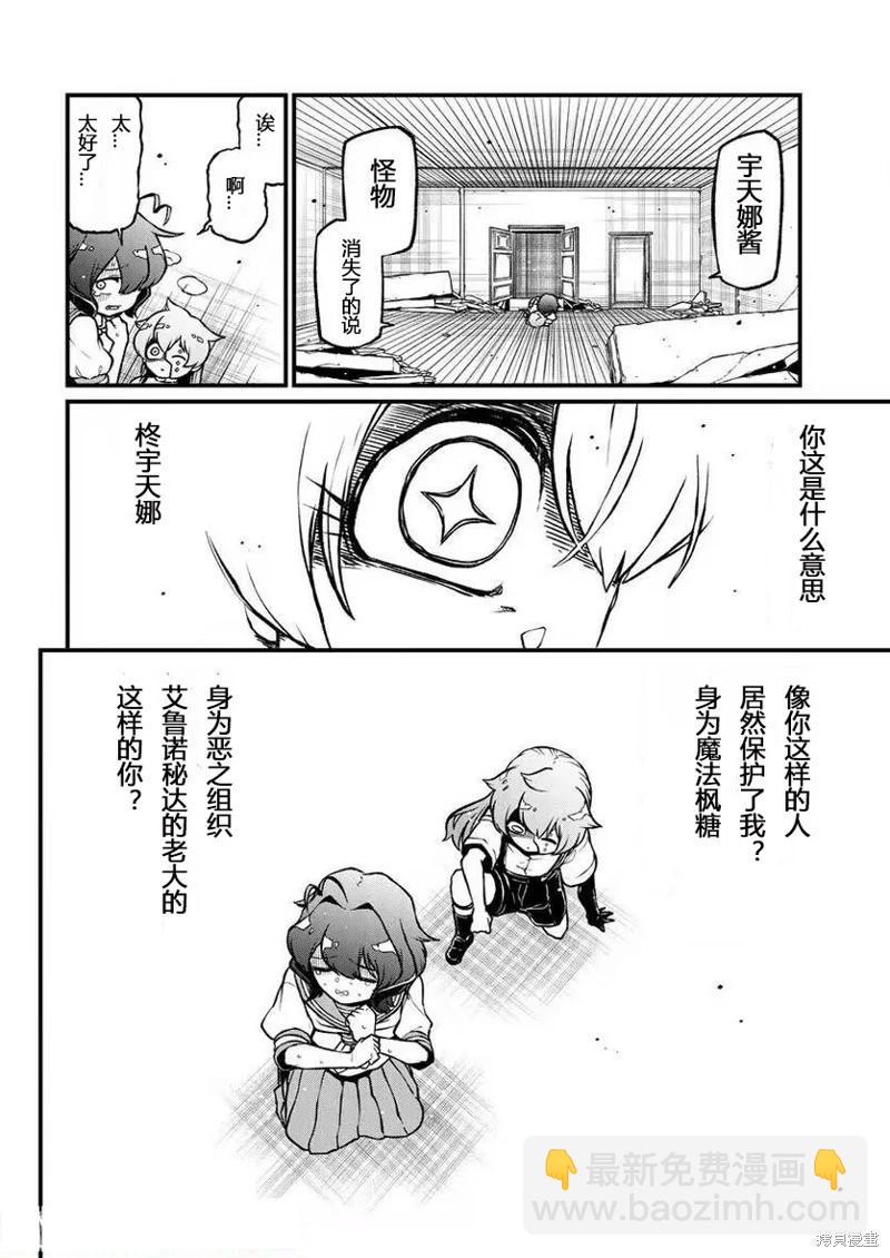 憧憬成爲魔法少女 - 第41話 - 4