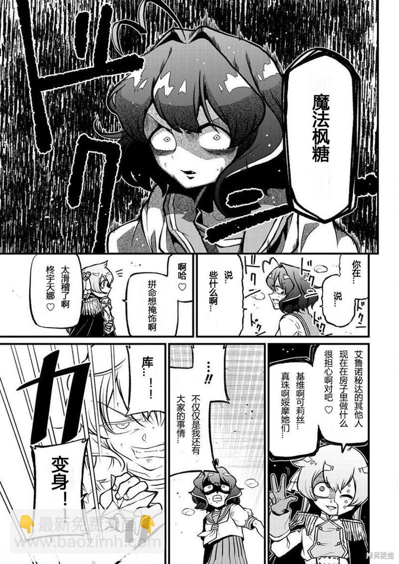 憧憬成爲魔法少女 - 第41話 - 1