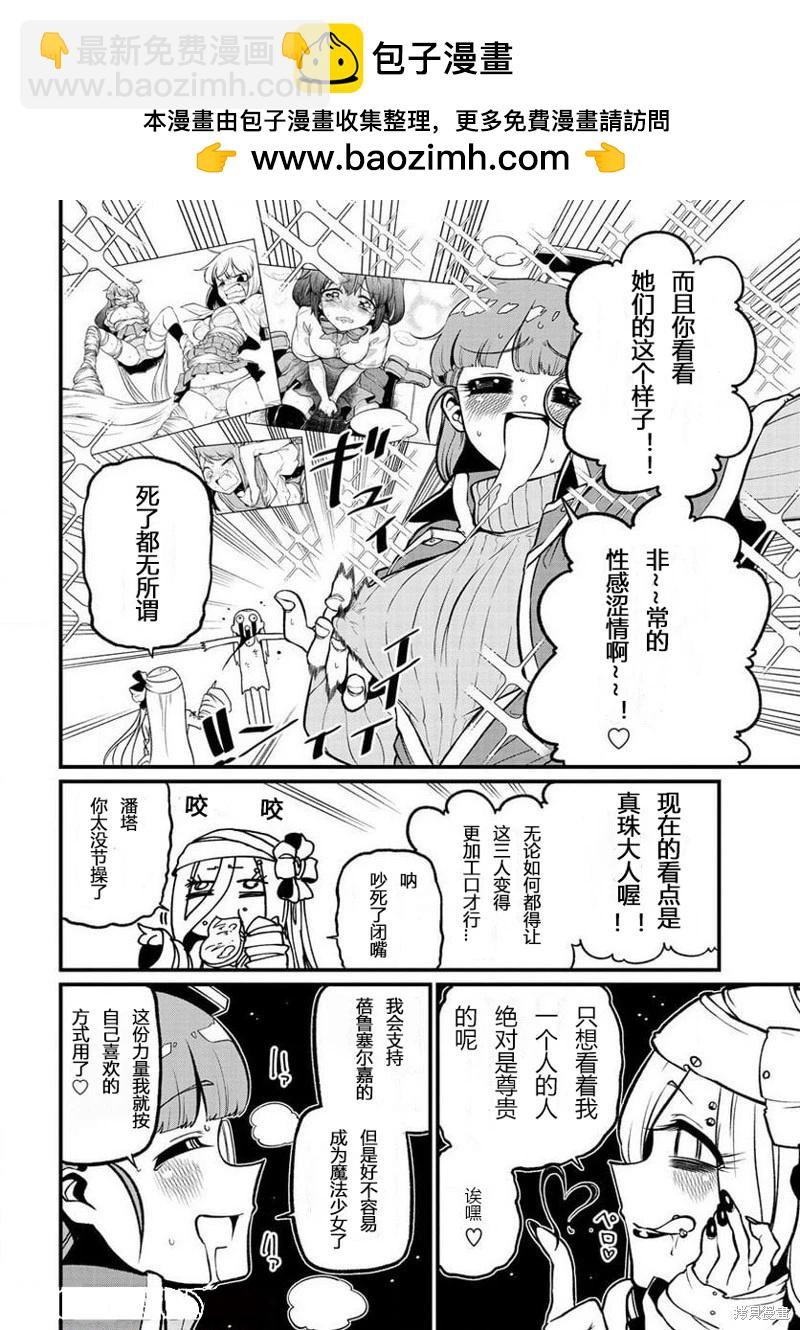 憧憬成爲魔法少女 - 第41話 - 2