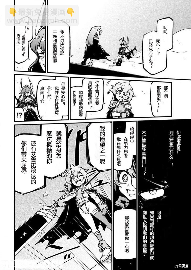 憧憬成爲魔法少女 - 第41話 - 2