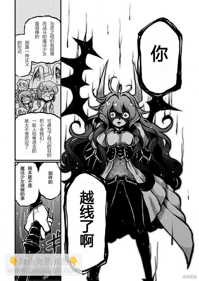 憧憬成爲魔法少女 - 第41話 - 4