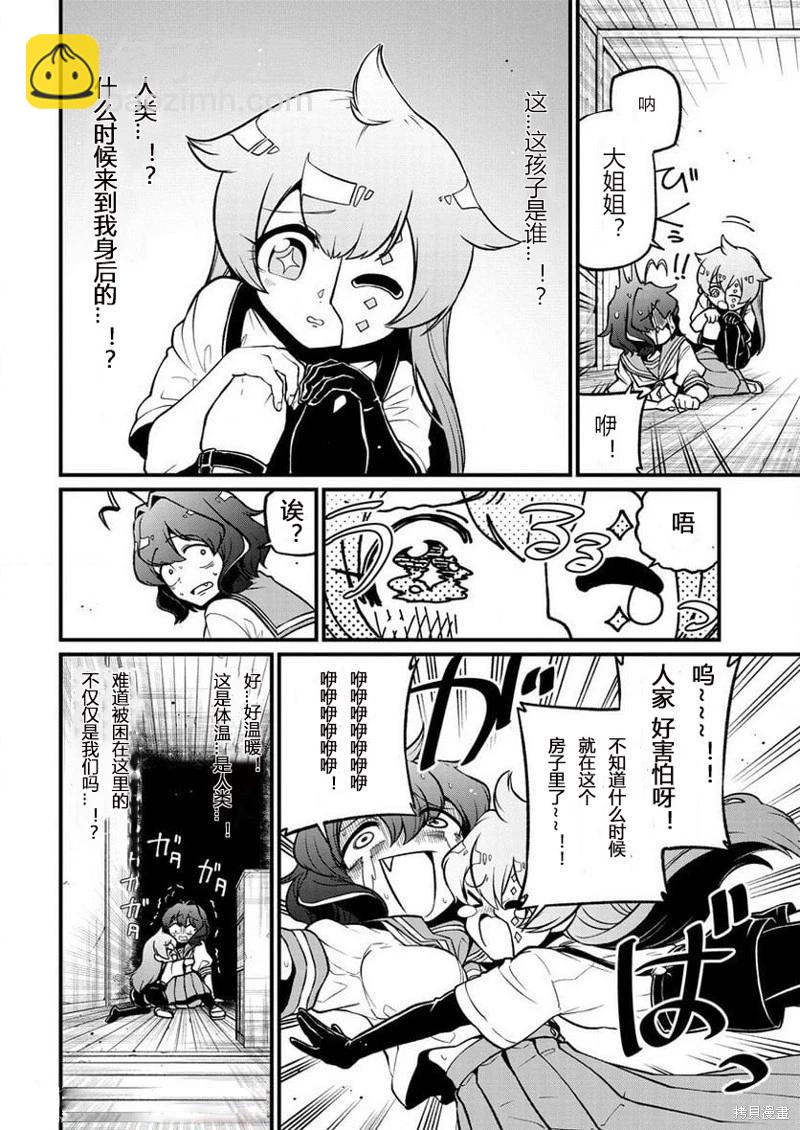 憧憬成爲魔法少女 - 第41話 - 4