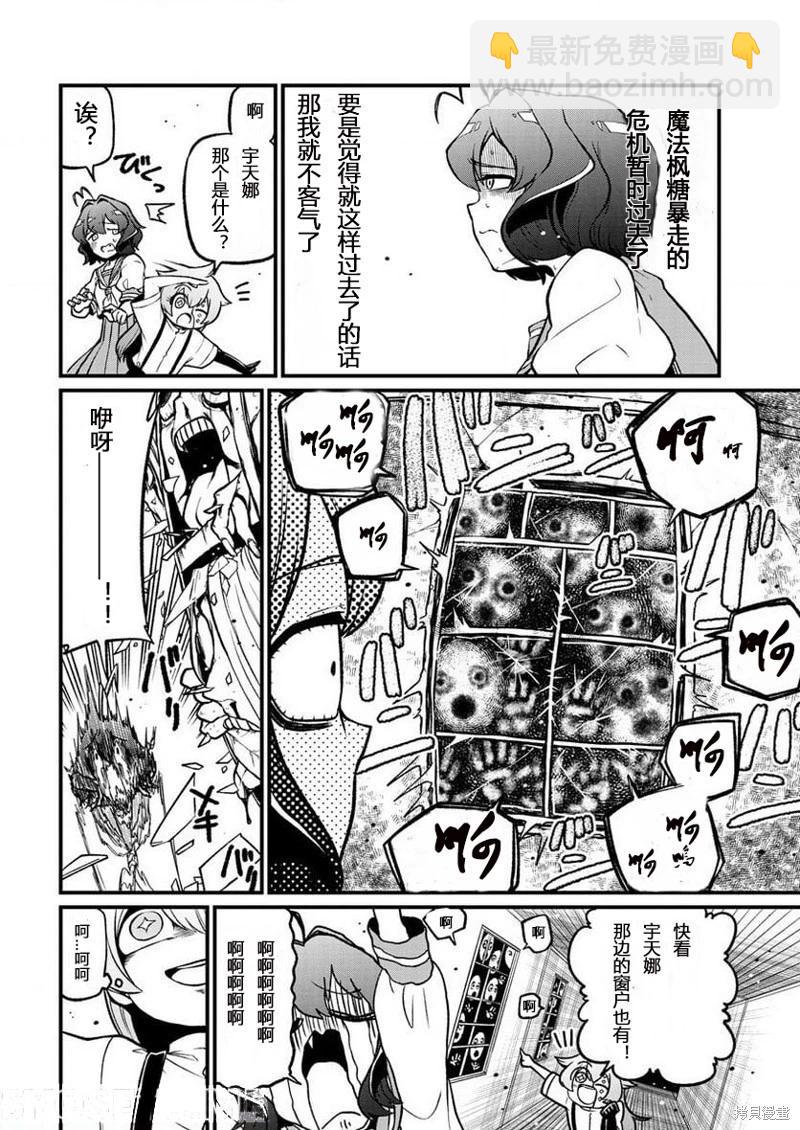 憧憬成爲魔法少女 - 第41話 - 6