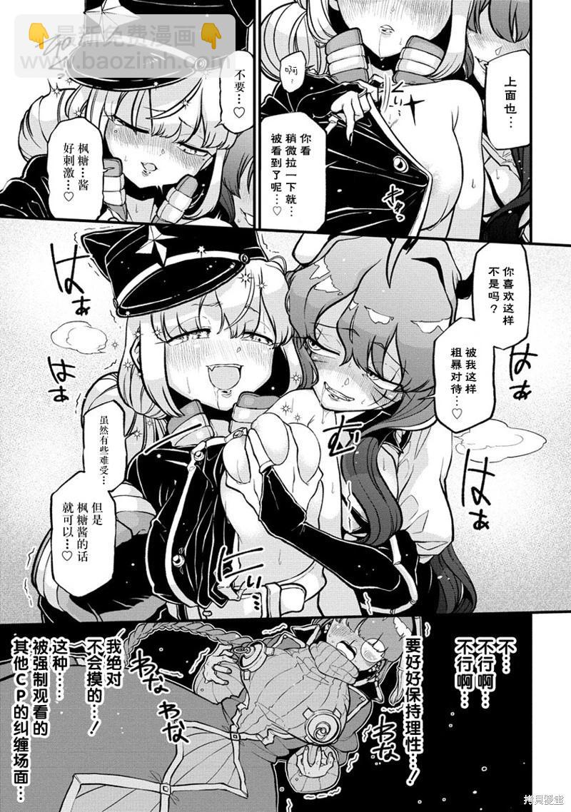 憧憬成爲魔法少女 - 第43話 - 4