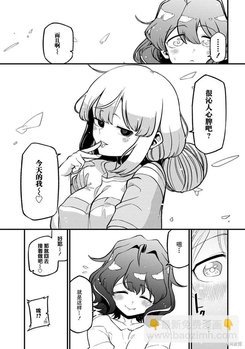 憧憬成爲魔法少女 - 第43話 - 3