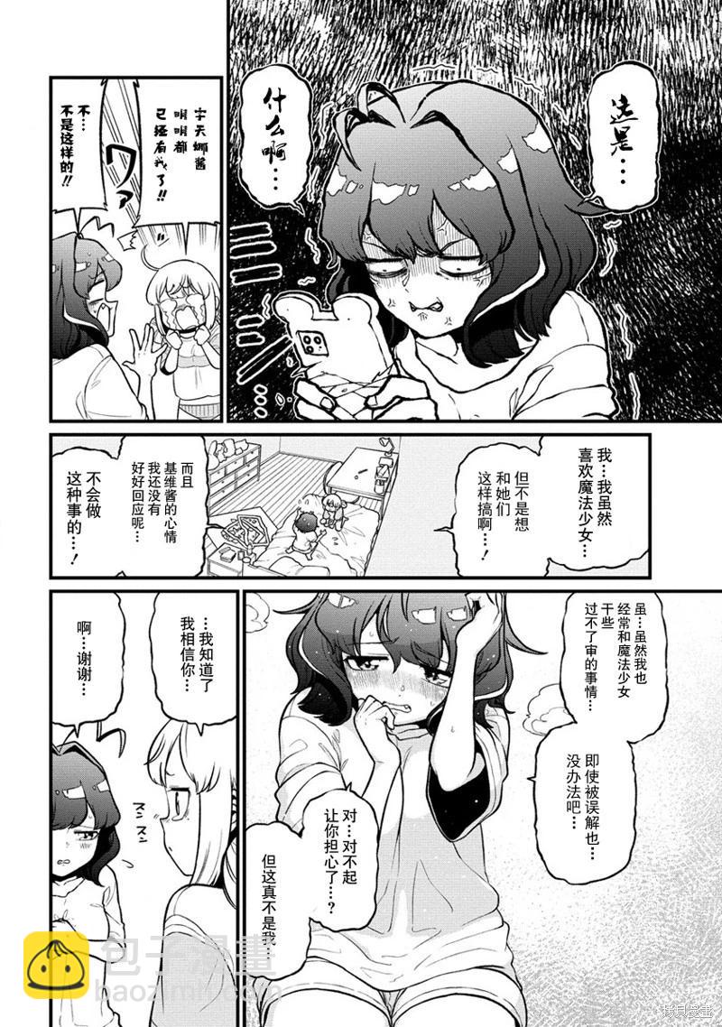 憧憬成爲魔法少女 - 第43話 - 1