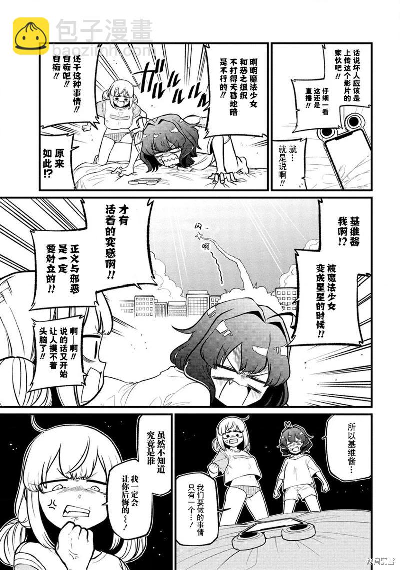 憧憬成爲魔法少女 - 第43話 - 2