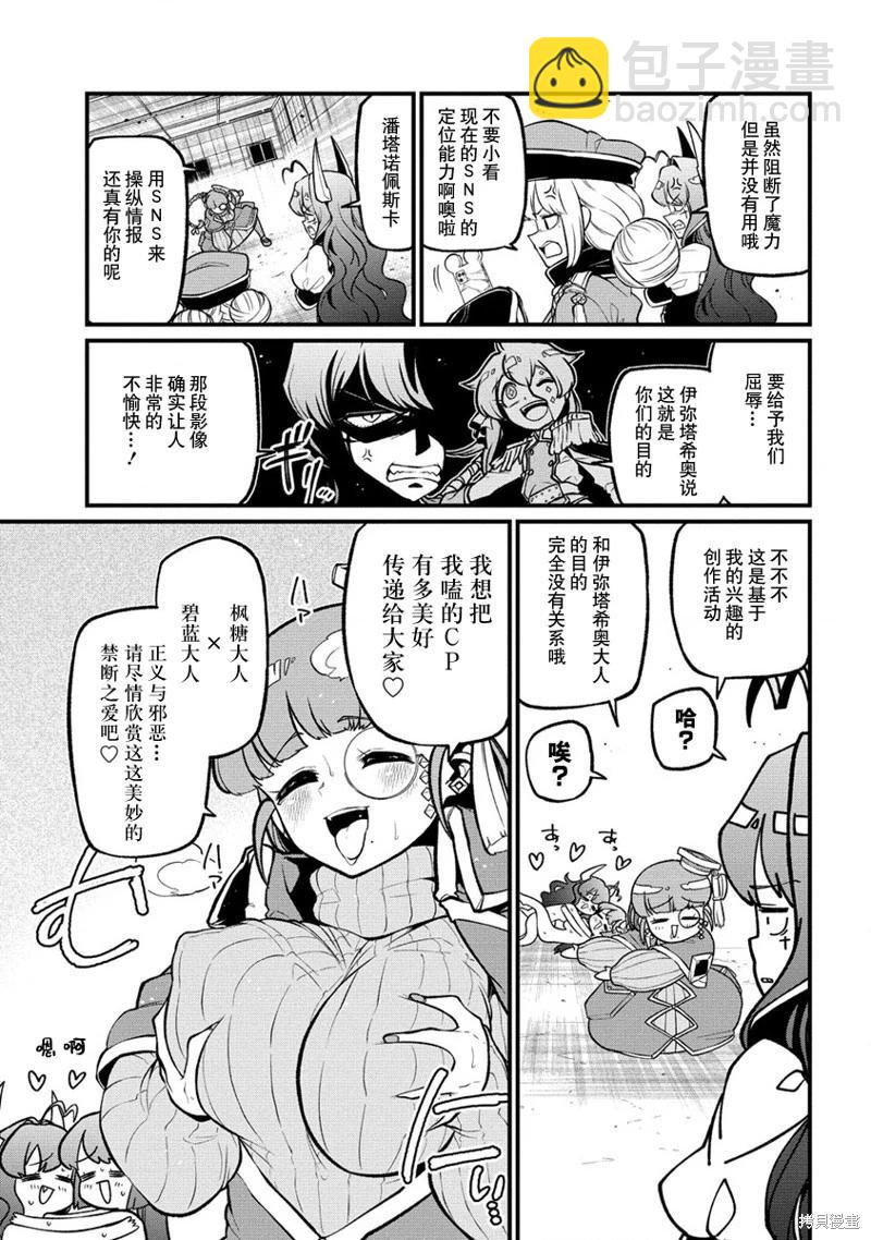 憧憬成爲魔法少女 - 第43話 - 4