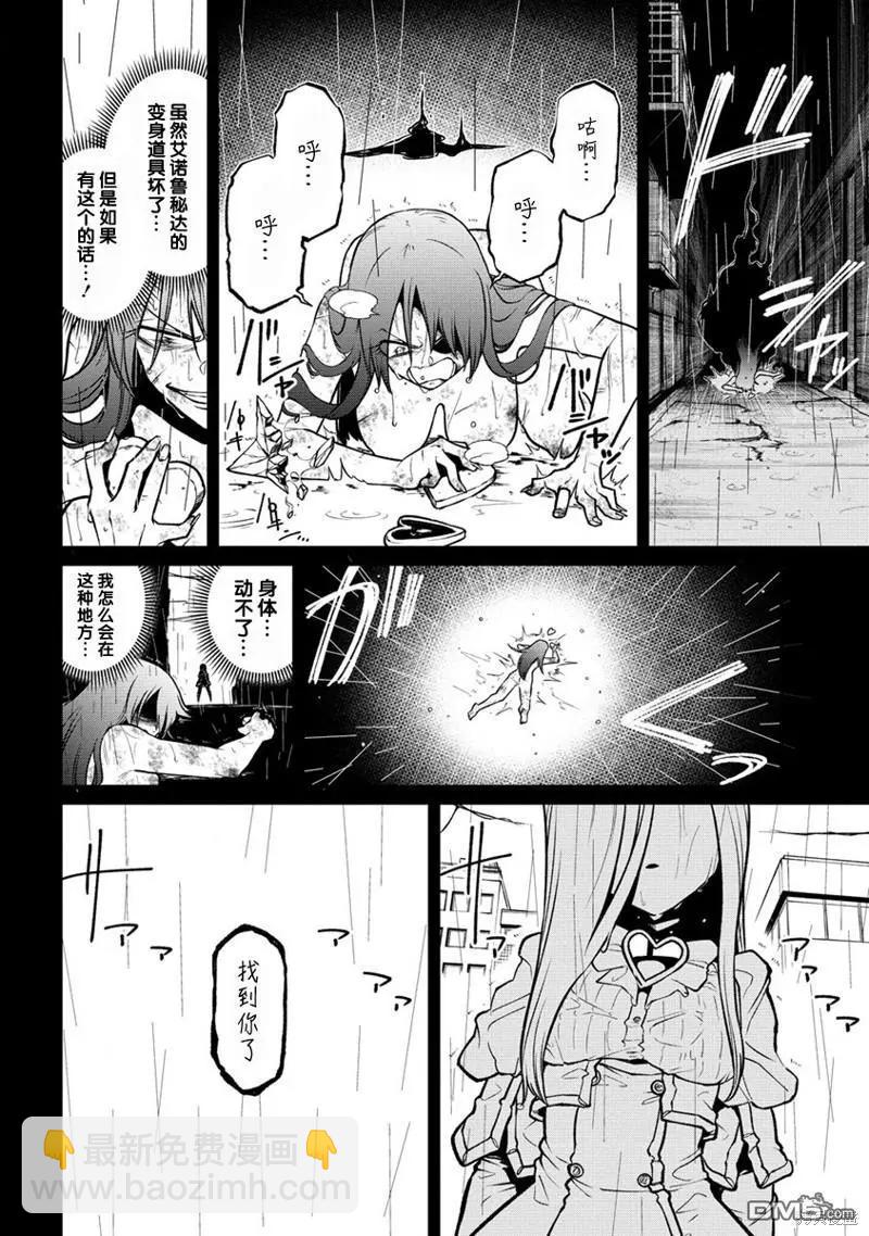 憧憬成爲魔法少女 - 第47話 - 5