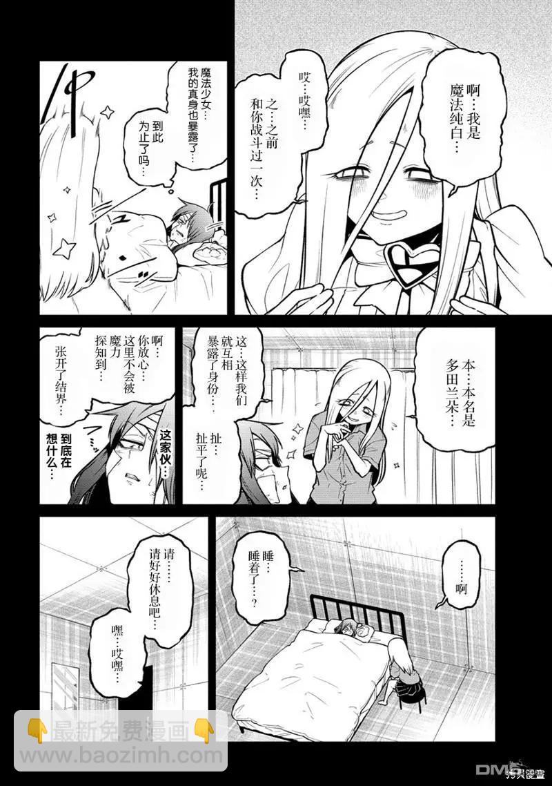 憧憬成爲魔法少女 - 第47話 - 2