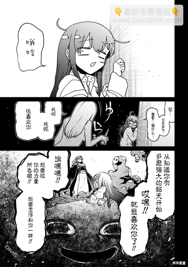 憧憬成爲魔法少女 - 第47話 - 4