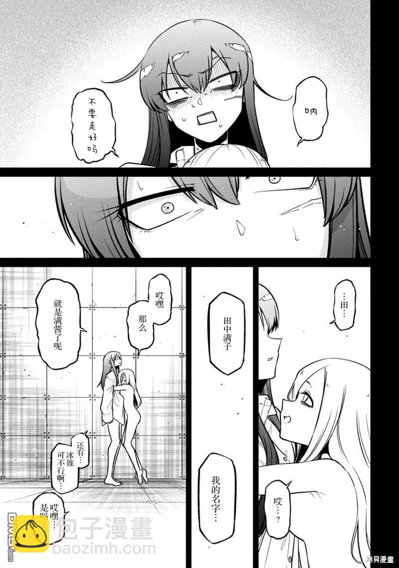 憧憬成爲魔法少女 - 第47話 - 1