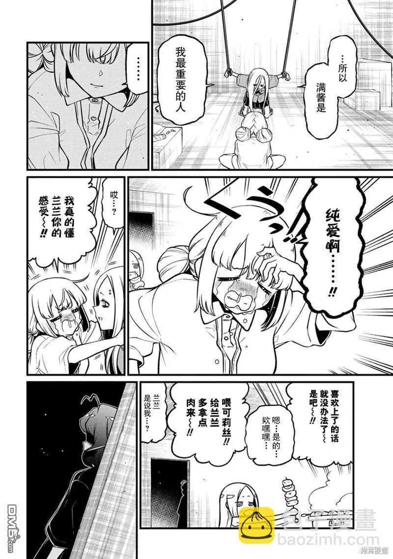 憧憬成爲魔法少女 - 第47話 - 2