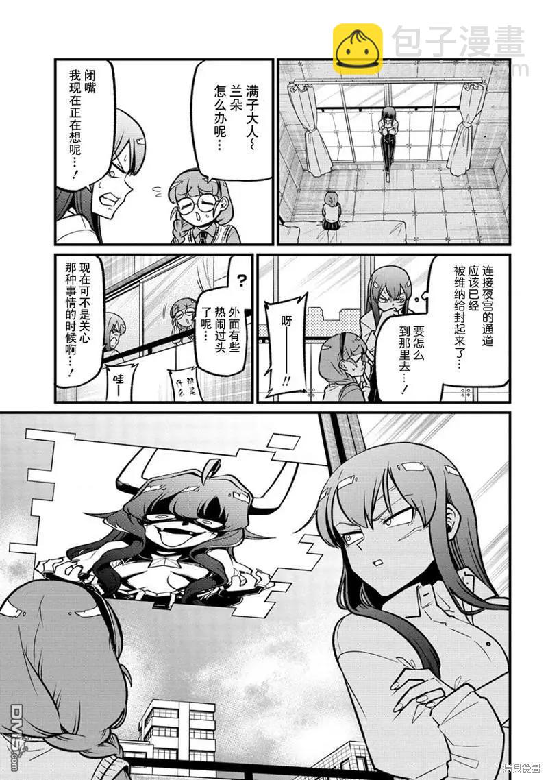 憧憬成爲魔法少女 - 第47話 - 3