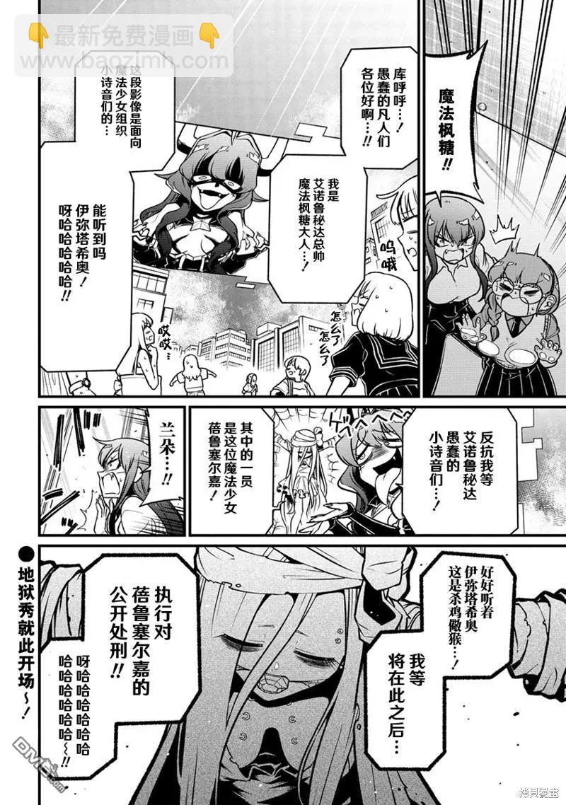 憧憬成爲魔法少女 - 第47話 - 4