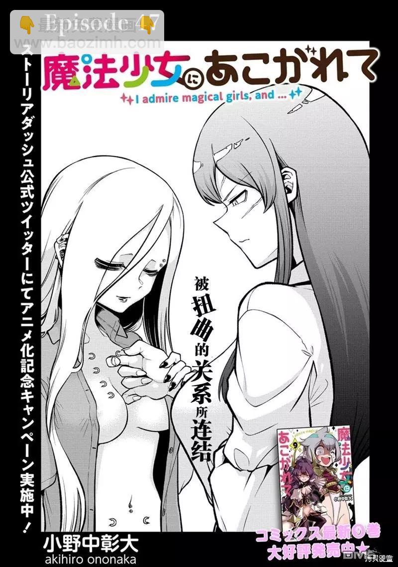 憧憬成爲魔法少女 - 第47話 - 3