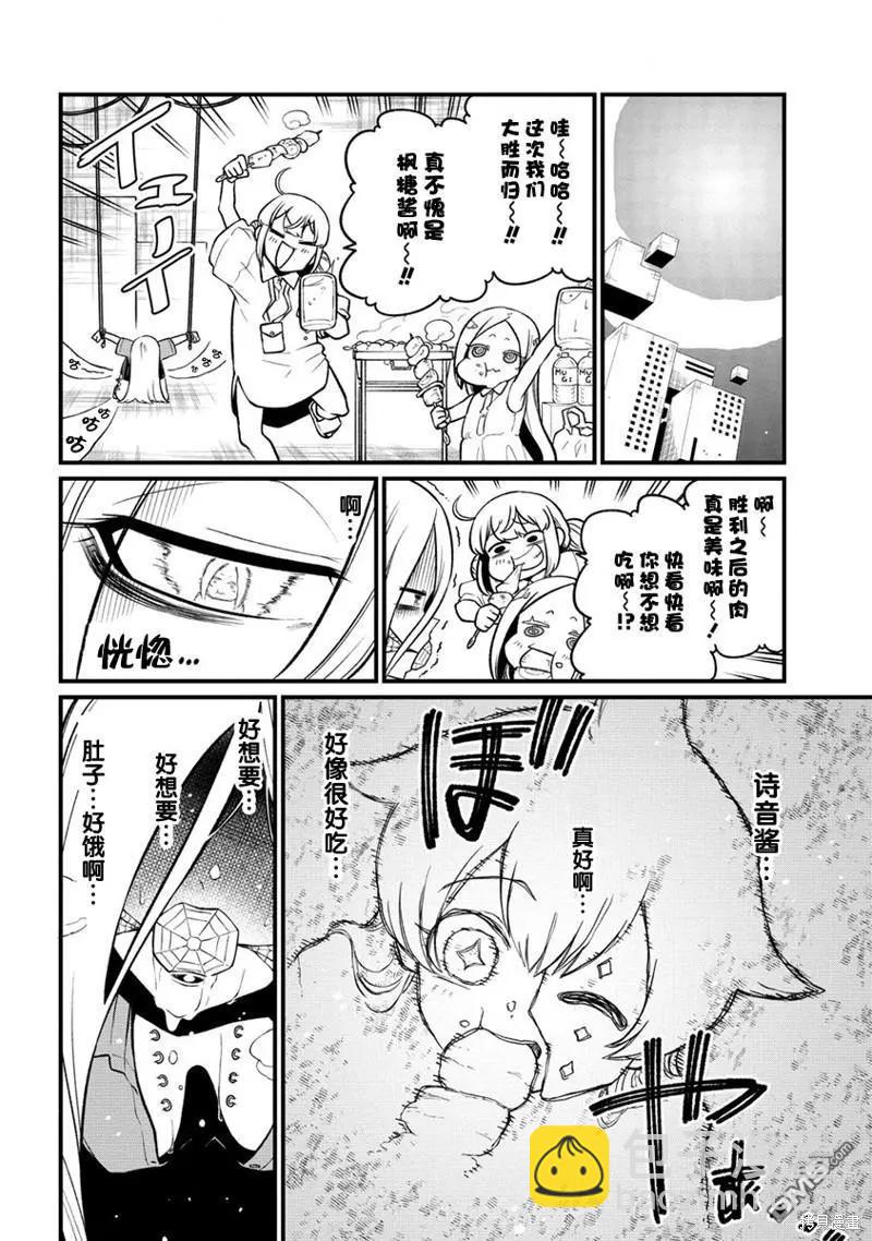 憧憬成爲魔法少女 - 第47話 - 4