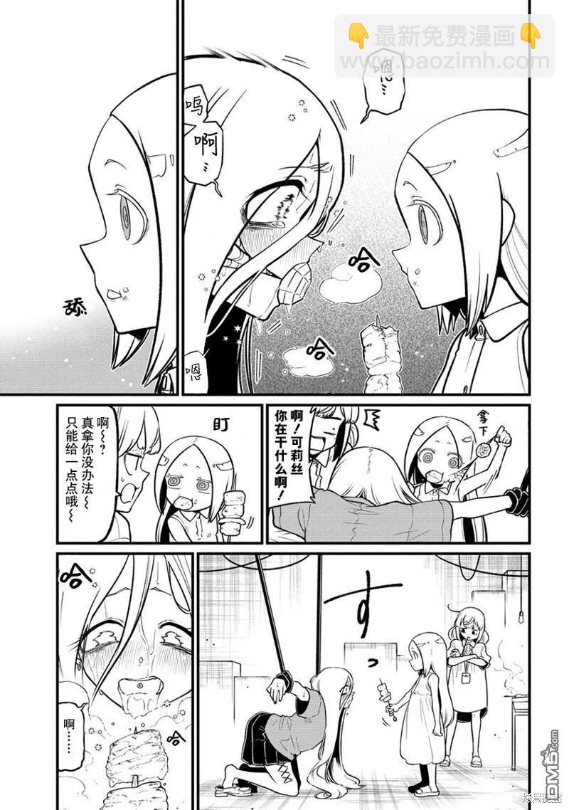 憧憬成爲魔法少女 - 第47話 - 5