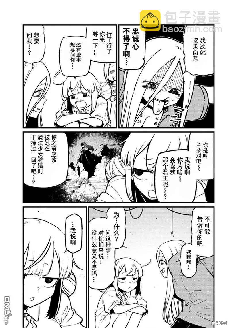 憧憬成爲魔法少女 - 第47話 - 2