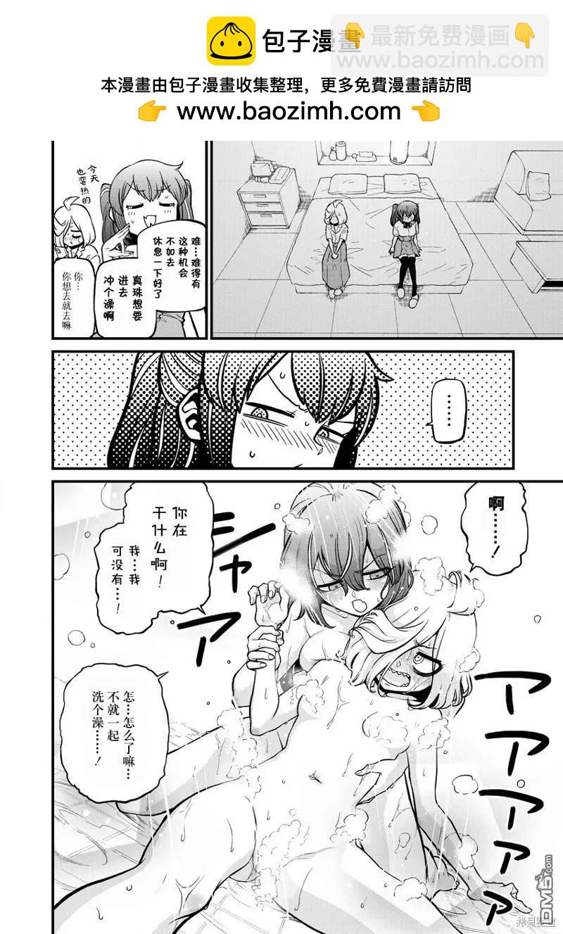 憧憬成爲魔法少女 - 第48.5話 - 1