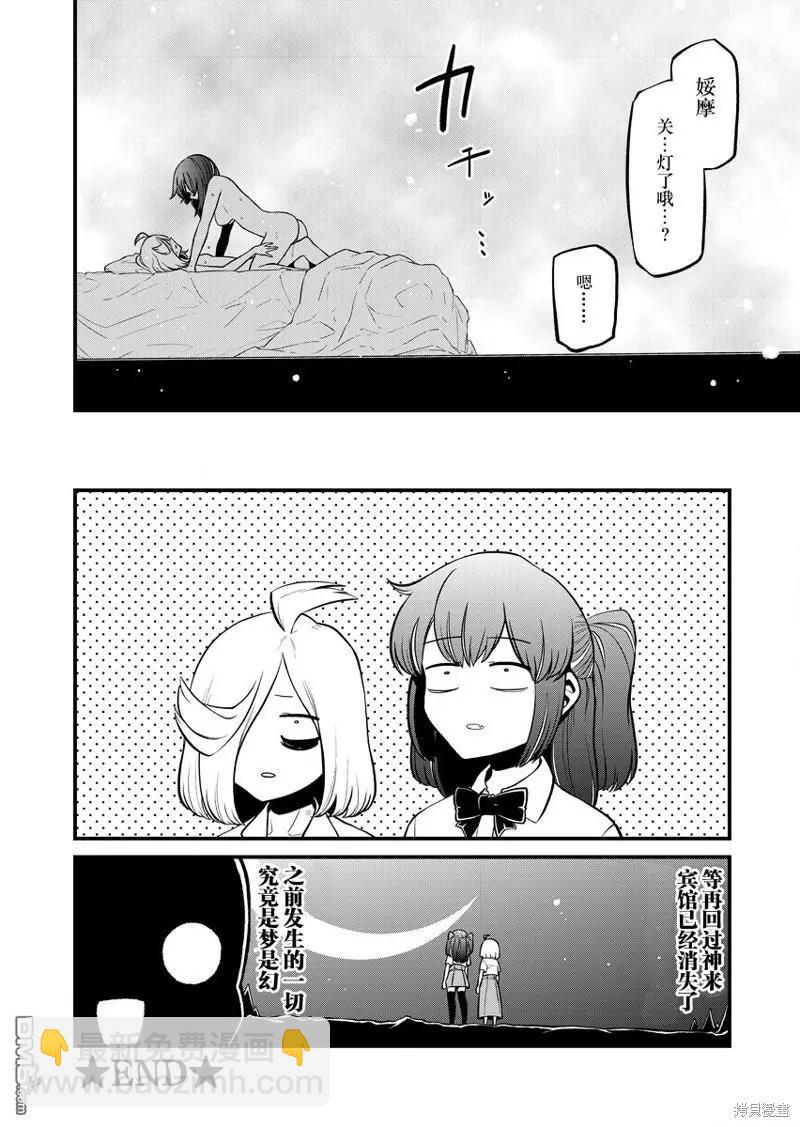 憧憬成爲魔法少女 - 第48.5話 - 1