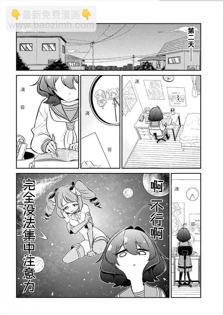 憧憬成爲魔法少女 - 第06話 - 4