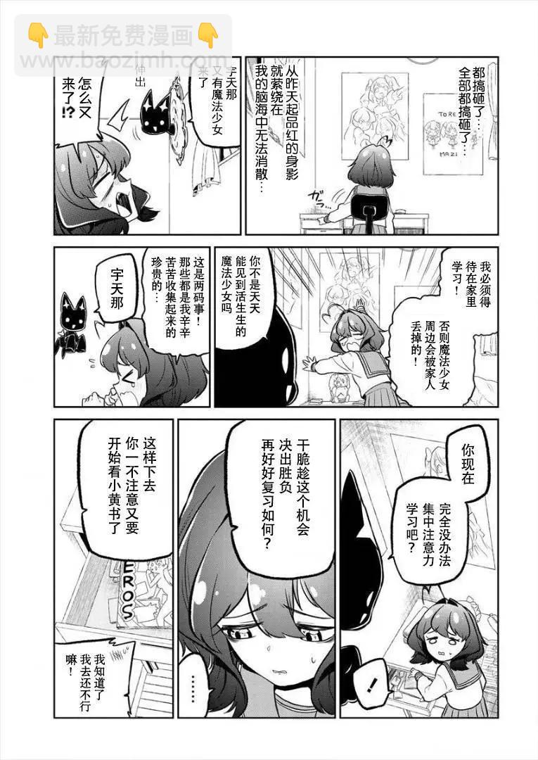 憧憬成爲魔法少女 - 第06話 - 5