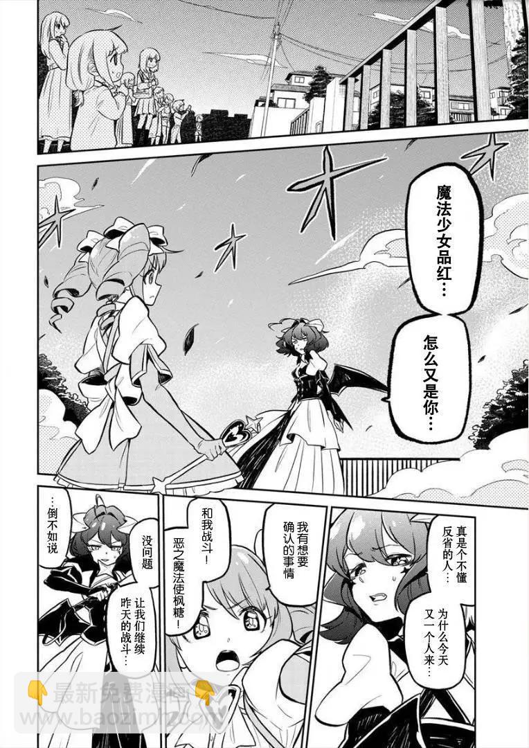 憧憬成爲魔法少女 - 第06話 - 6