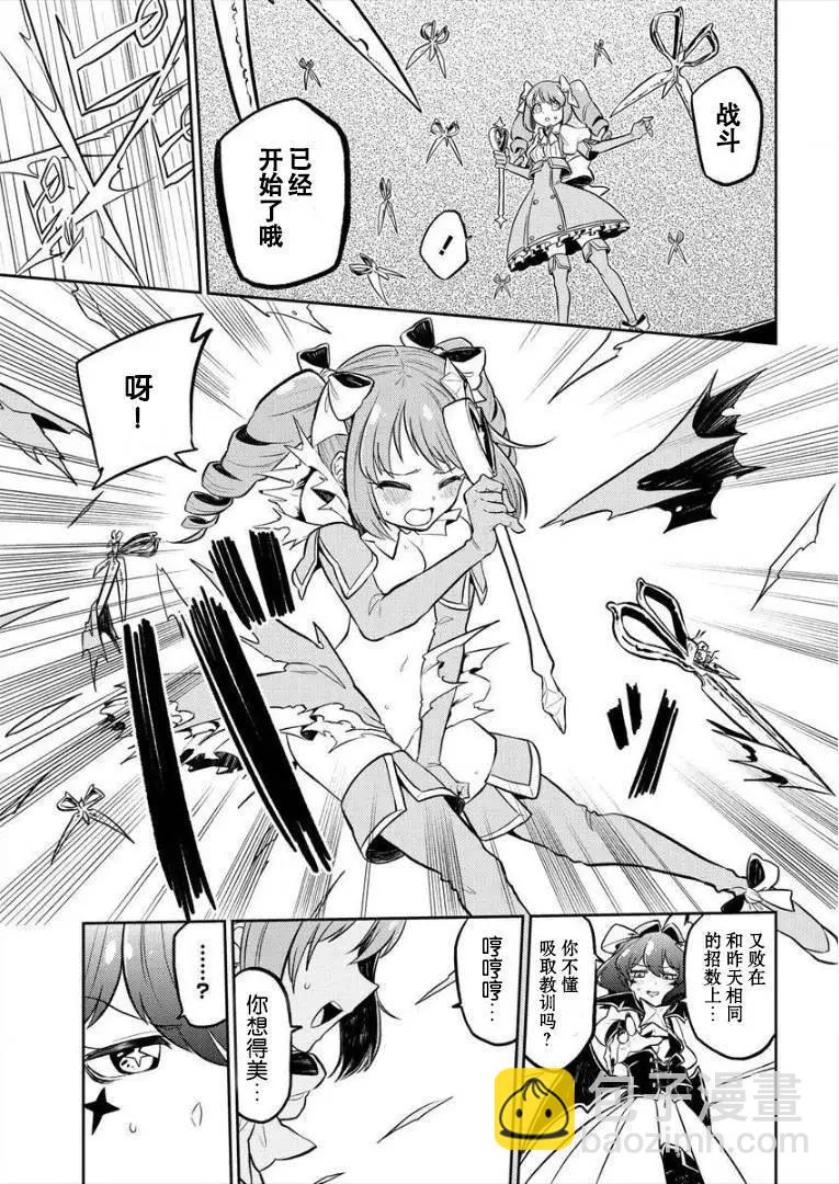 憧憬成爲魔法少女 - 第06話 - 1