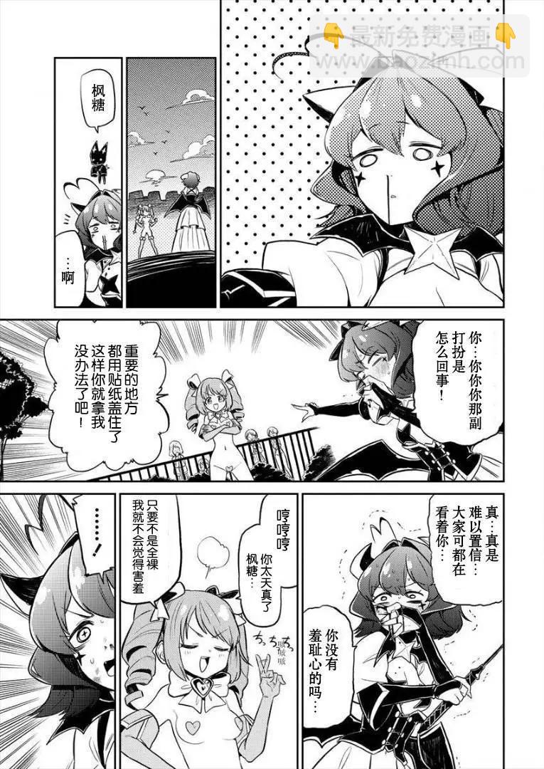 憧憬成爲魔法少女 - 第06話 - 3