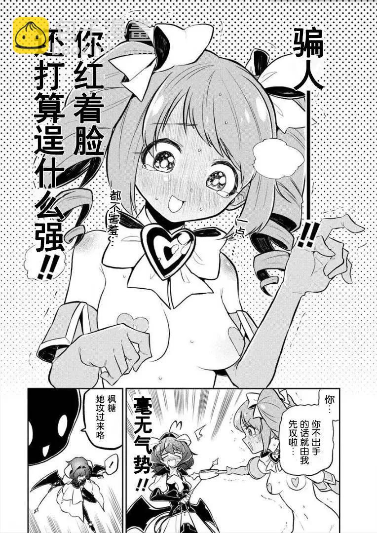 憧憬成爲魔法少女 - 第06話 - 4