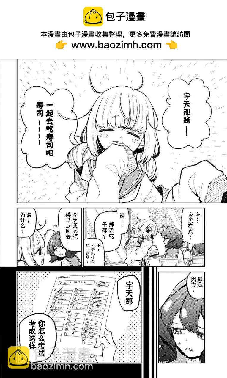 憧憬成爲魔法少女 - 第06話 - 2