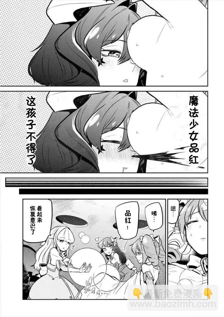 憧憬成爲魔法少女 - 第06話 - 2