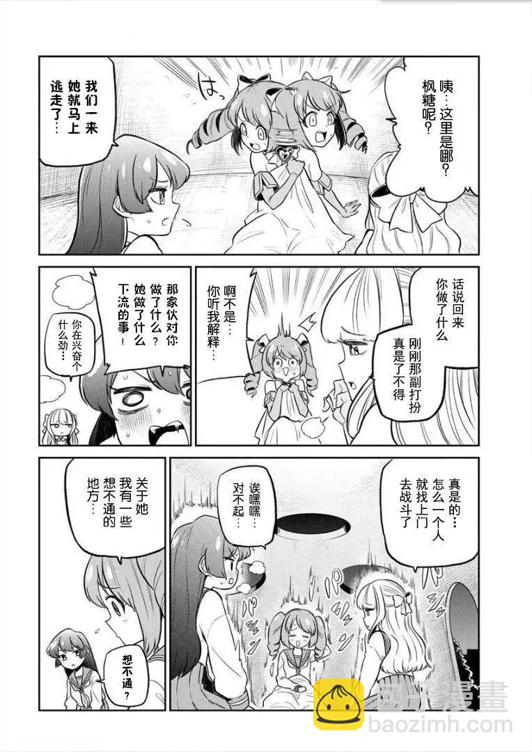 憧憬成爲魔法少女 - 第06話 - 3