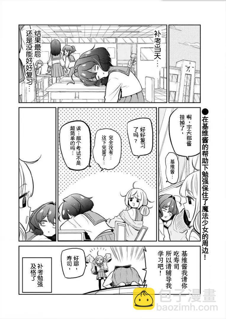 憧憬成爲魔法少女 - 第06話 - 5